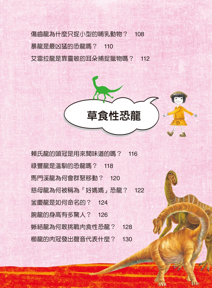 10萬個小知識：恐龍真神祕